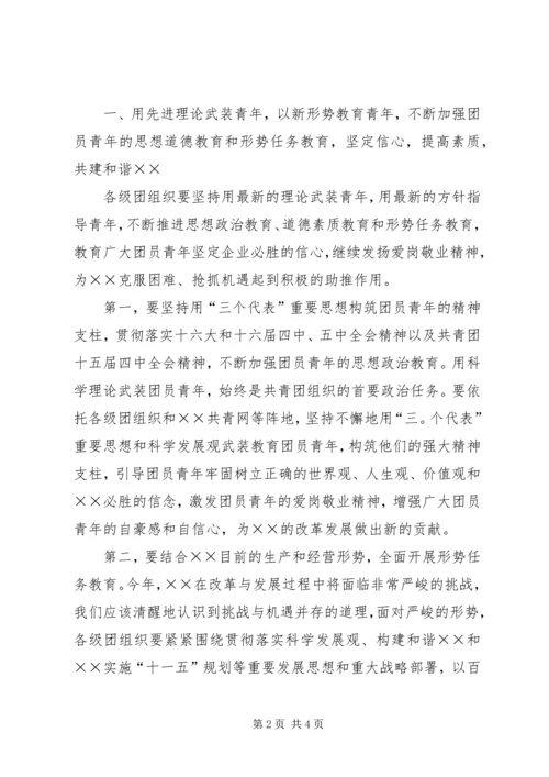 年共青团工作计划 (4).docx