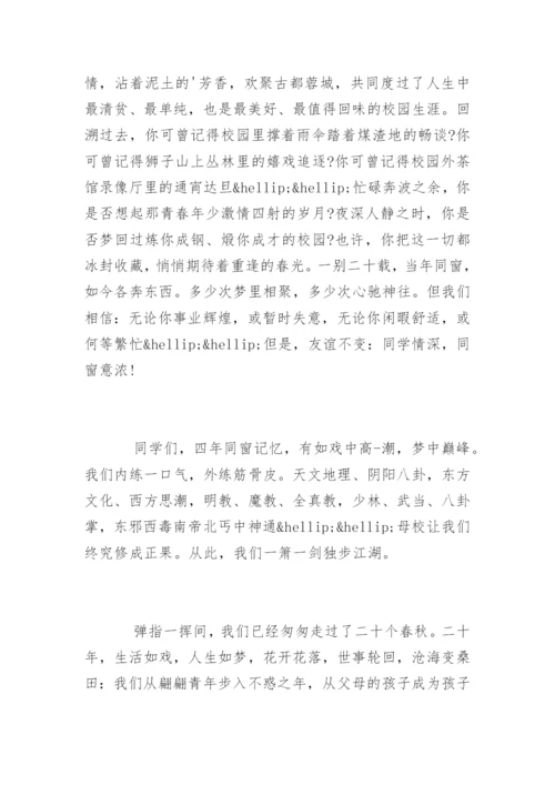 二十年同学聚会代表致辞发言.docx