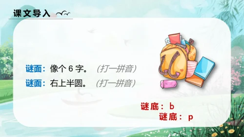统编版语文一年级上册 汉语拼音  第二单元汉语拼音3《bpmf》（教学课件）