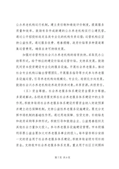 市社会养老服务体系建设规划.docx