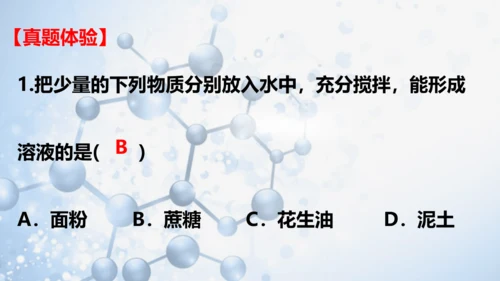 第九单元 溶液复习与测试-【易备课】(共43张PPT)2023-2024学年九年级化学下册同步优质课