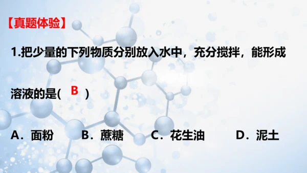 第九单元 溶液复习与测试-【易备课】(共43张PPT)2023-2024学年九年级化学下册同步优质课