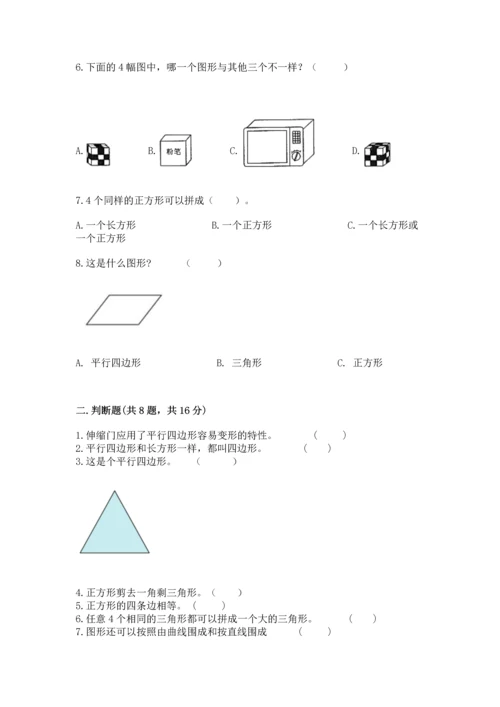 苏教版一年级下册数学第二单元 认识图形（二） 测试卷含答案（轻巧夺冠）.docx