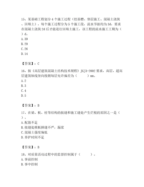 2023年施工员之土建施工专业管理实务题库含答案（突破训练）