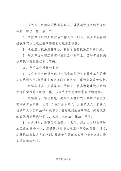 做好职业卫生监督执法要点 (5).docx