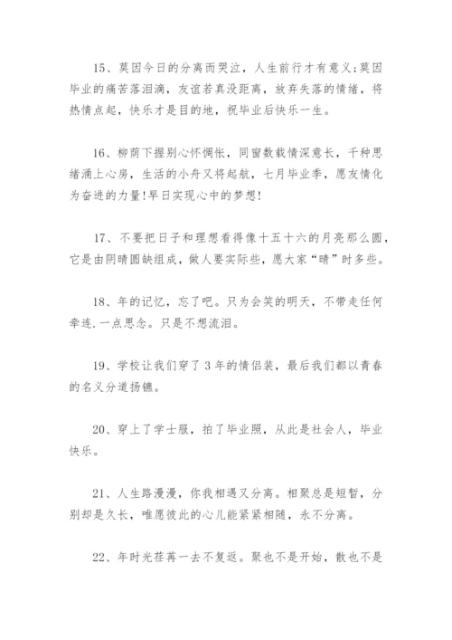 毕业季分离朋友圈文案 孩子毕业季朋友圈文案短句.docx