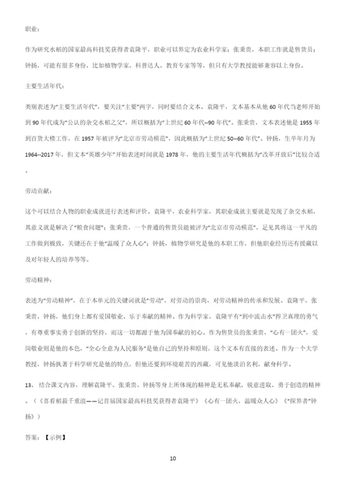 高中语文必修一第二单元名师选题.docx