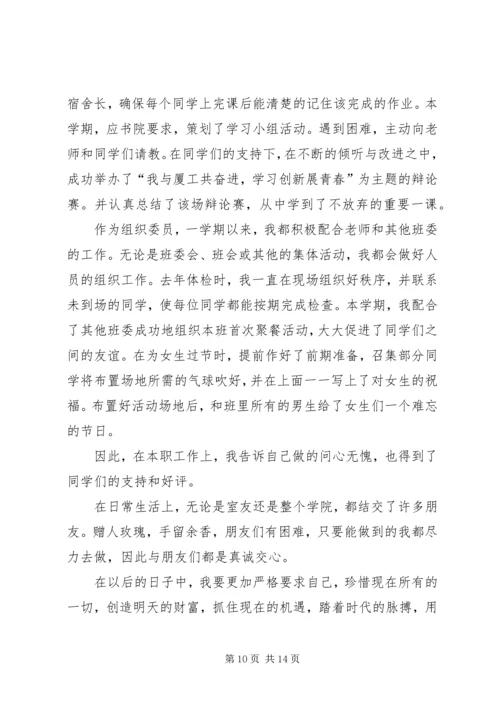 优秀团干个人事迹材料 (2).docx