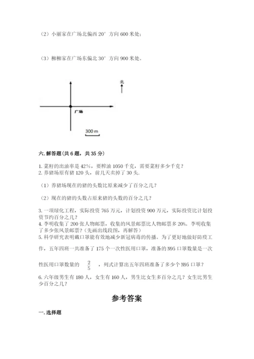 2022六年级上册数学期末考试试卷及参考答案（a卷）.docx