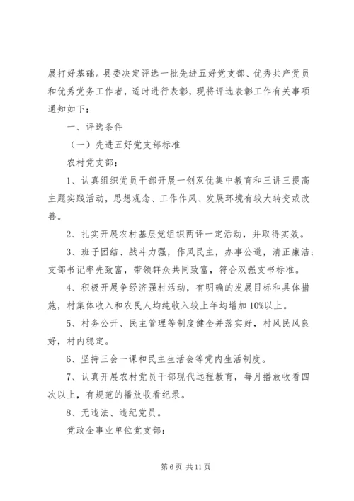 五好党支部评选细则.docx