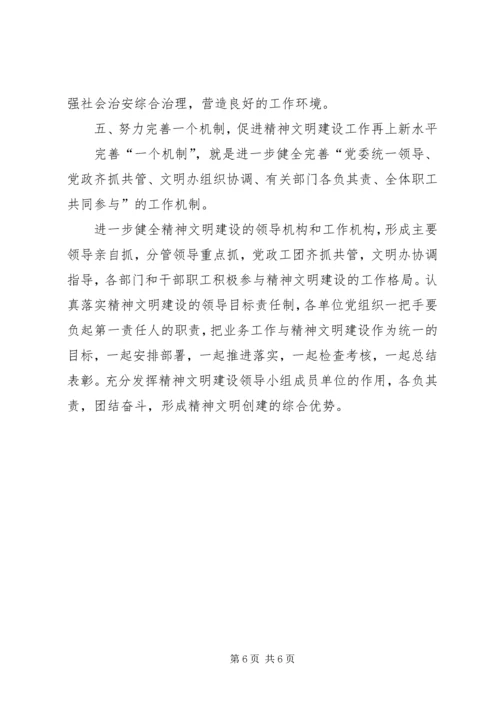 精神文明建设创建工作计划范文.docx