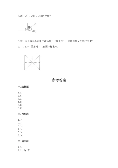 人教版四年级上册数学第三单元《角的度量》测试卷精品【综合题】.docx
