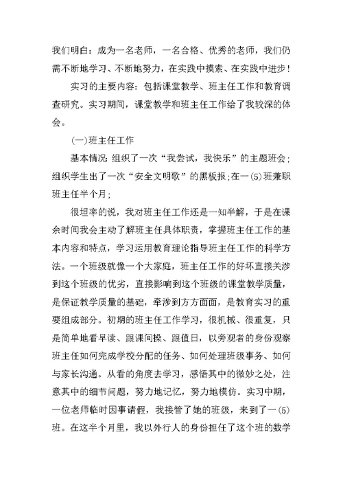 小学班主任实习报告模板参考