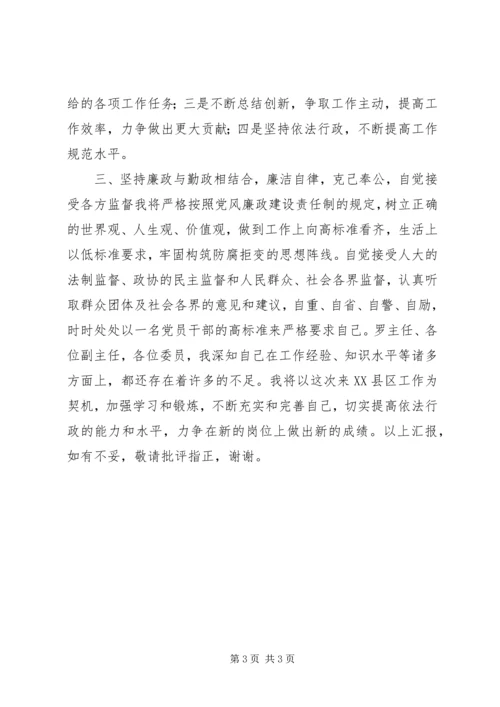 任新职副县长对今后工作的思考与打算.docx