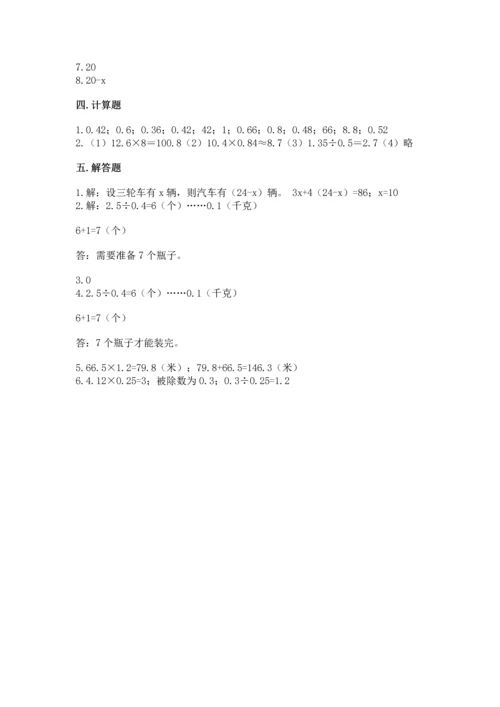 小学五年级上册数学期末考试试卷含答案（满分必刷）.docx