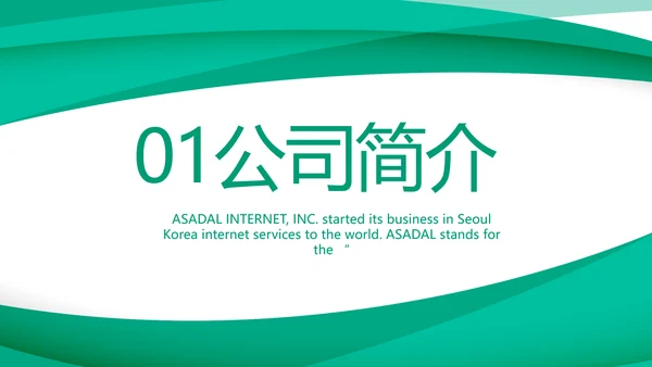 蓝色医疗医药公司介绍宣传PPT