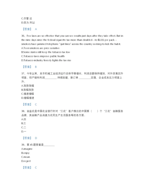 2022年吉林省银行招聘之银行招聘职业能力测验高分预测测试题库及解析答案.docx