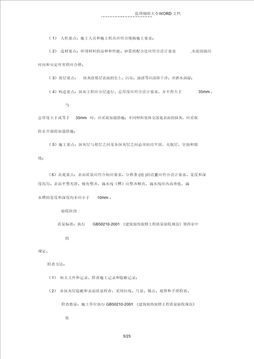 装饰装修工程监理实施细则(13P)
