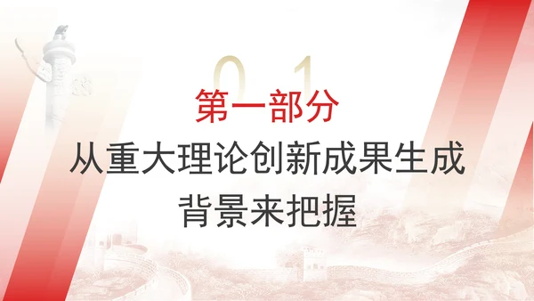 党的二十届三中全会学习深刻理解和科学把握新时代党的创新理论PPT课件