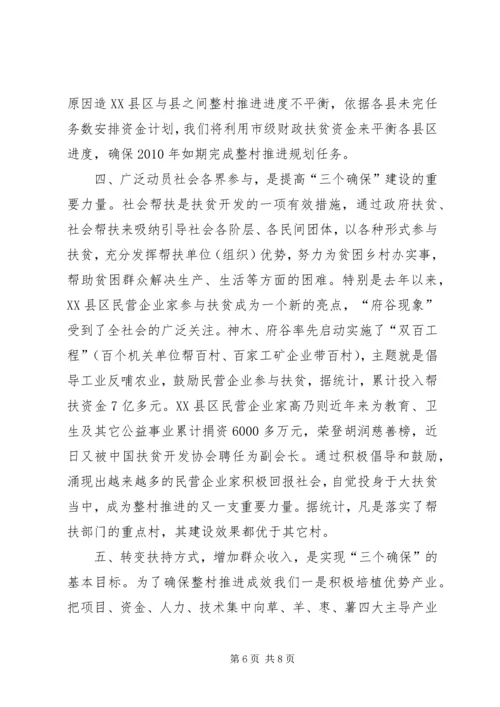 全省扶贫工作会议会经验材料之十三 (3).docx