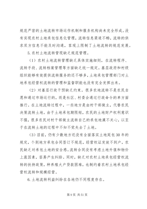 土地承包可行性分析报告 (2).docx