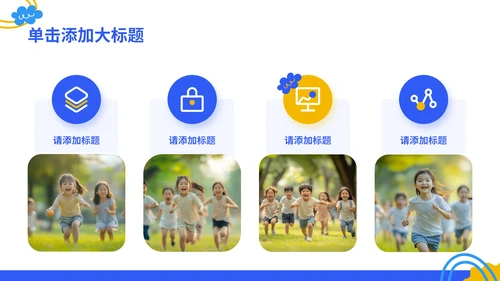 蓝色商务风儿童教育通用PPT模板