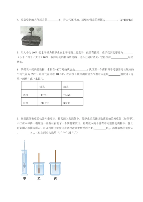 小卷练透四川荣县中学物理八年级下册期末考试章节测试试题（含答案解析）.docx