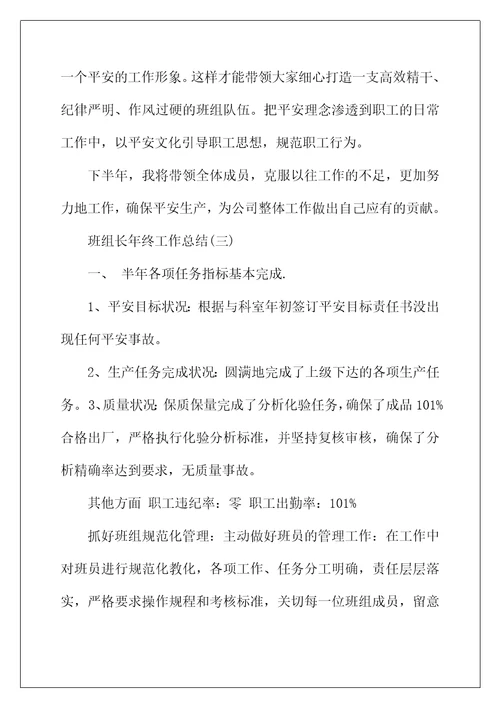 2022年年终工作总结：班组长年终工作总结