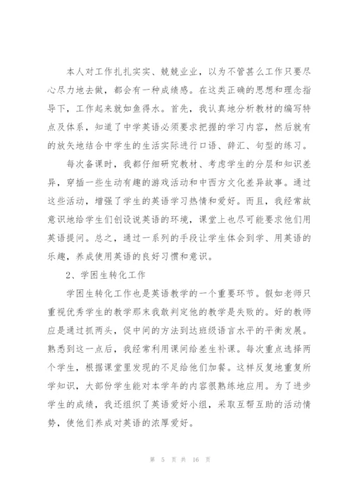 教师年度考核总结通用7篇.docx