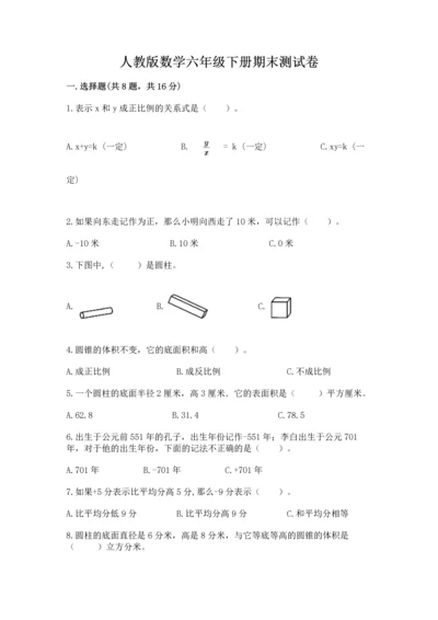 人教版数学六年级下册期末测试卷含答案（新）.docx