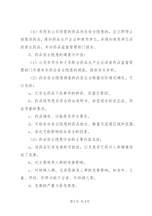 药品召回管理制度.docx