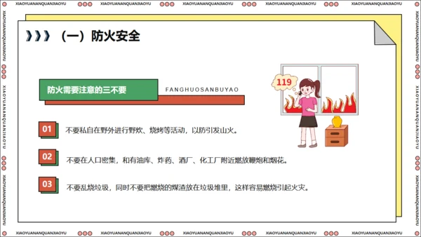 全国中小学生安全教育日关爱生命通用PPT