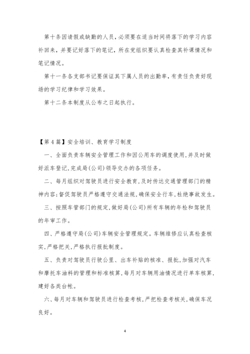 学习培训制度15篇.docx