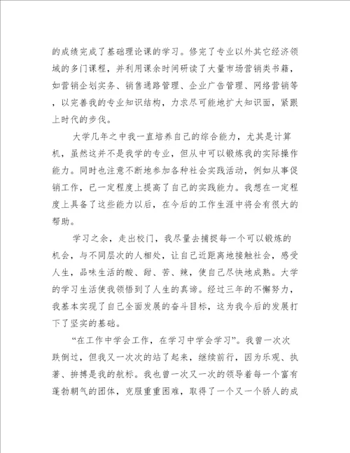 2021简洁的毕业生求职自荐书经典模板