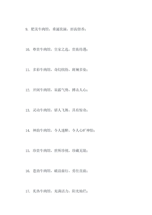 牛肉馆霸气对联