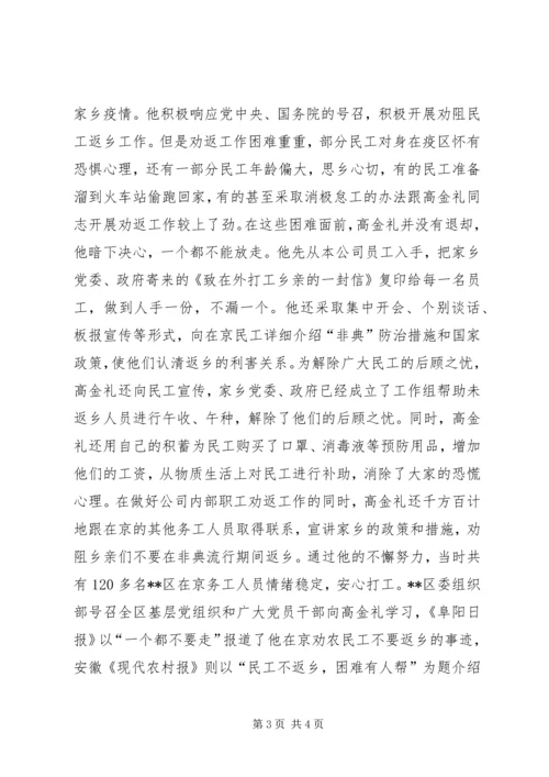 流动党支书致富带乡邻先进事迹 (2).docx