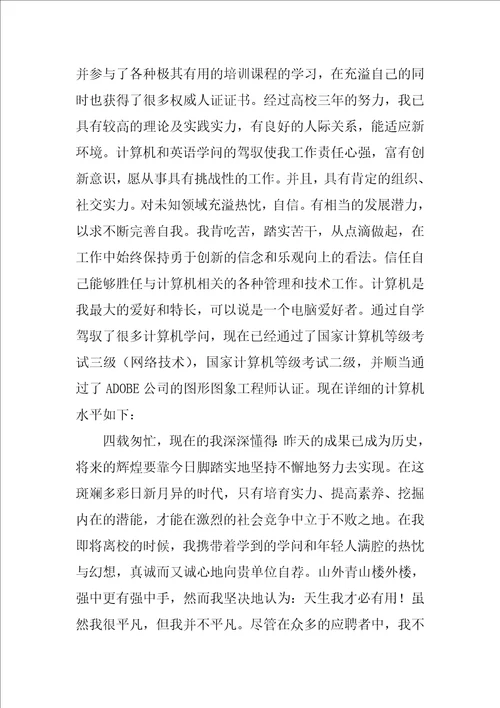 2022关于毕业生专业求职信范文汇总10篇