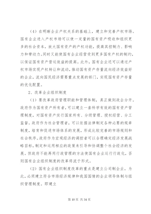 建立现代企业制度.docx