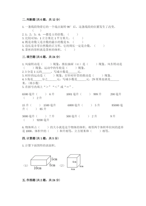 人教版数学五年级下册期末测试卷及完整答案（全优）.docx