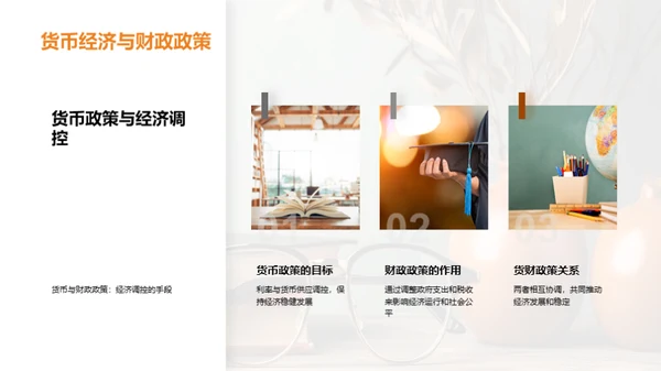 经济学的理论与实践