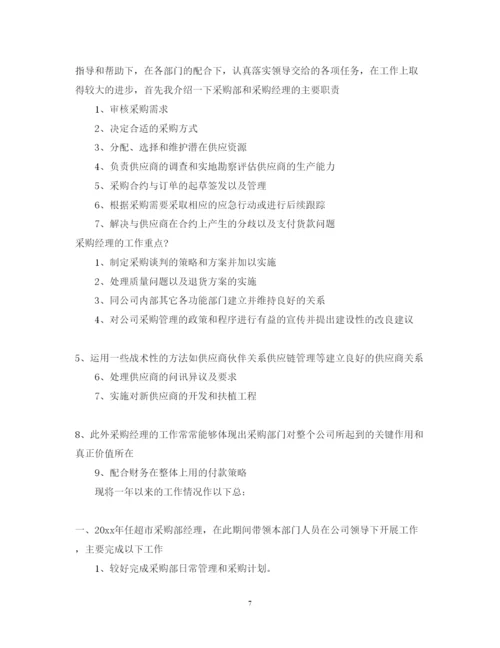 精编超市采购员述职报告范文3篇.docx