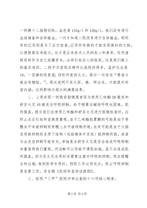 医院科室碰头会讲话提纲.docx