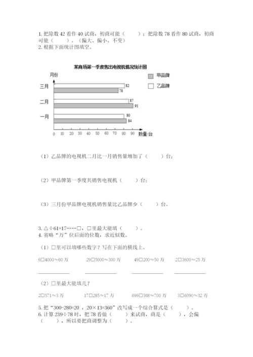 青岛版数学四年级上册期末测试卷（名校卷）.docx