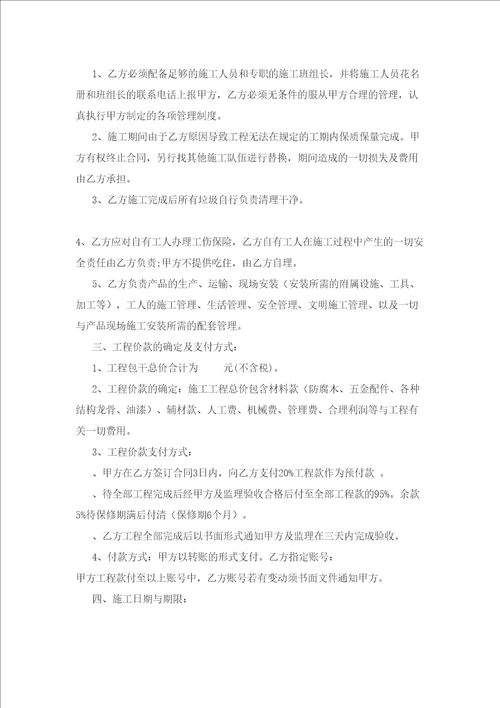 防腐木施工合同协议书修订稿