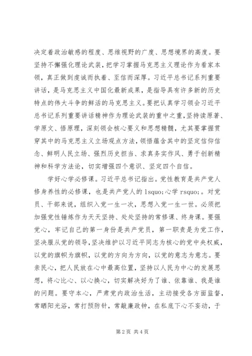 全面从严治党,开创管党治党新时代：坚定理想信念补足精神之钙.docx