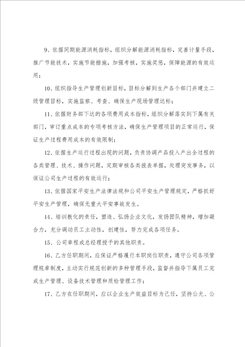 副总经理目标责任书总经理年度目标责任书