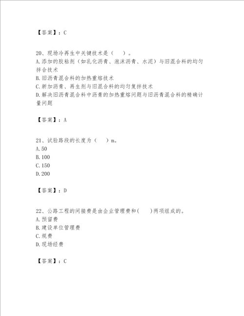 一级建造师之一建公路工程实务考试题库及答案历年真题