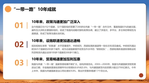 一带一路国际合作高峰论坛宣传PPT模板
