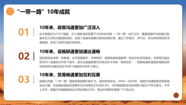 一带一路国际合作高峰论坛宣传PPT模板