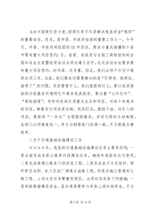 副县长在县政府全会上的讲话 (4).docx